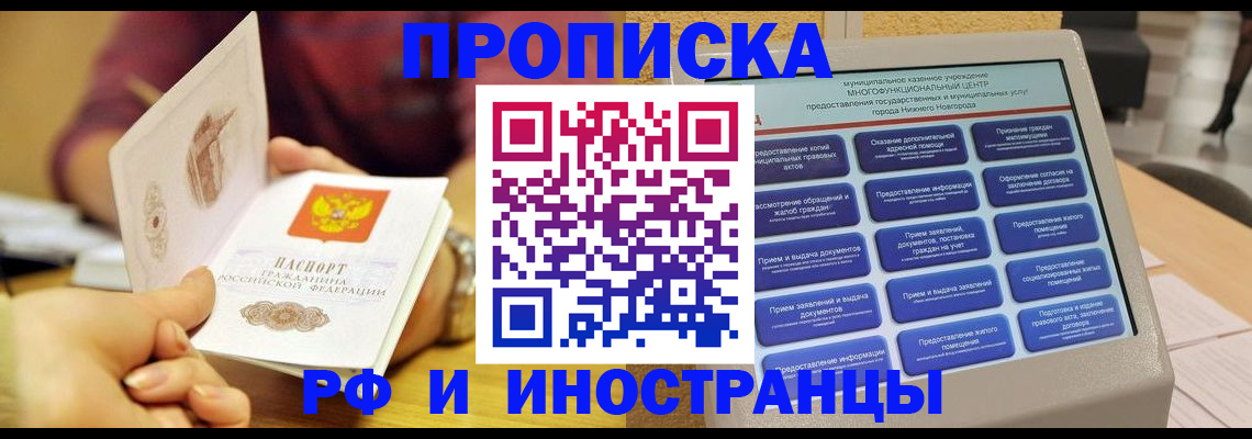 временная прописка в Нефтеюганске